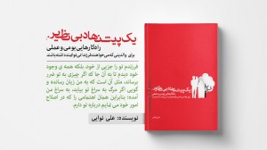 کتاب یک پیشنهاد بی نظیر - نسخه دانلودی و چاپی