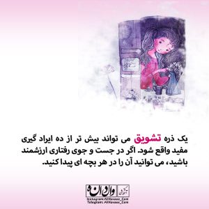 تشویق تربیت فرزند علی نوایی