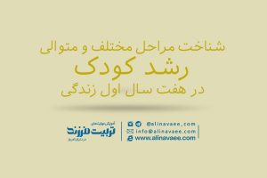 رشد کودک