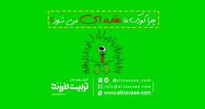 چرا-کودک-ما-عقده-ای-می-شود؟