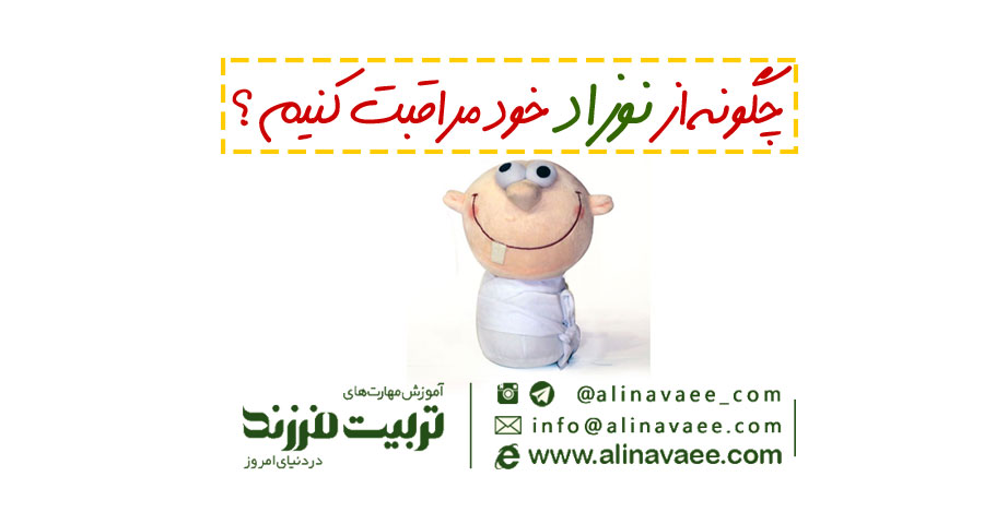چگونه-از-نوزاد-خود-مراقبت-کنیم؟