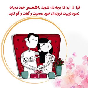 بچه دار شدن تربیت فرزند علی نوایی