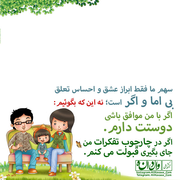 بذر محبت تربیت فرزند