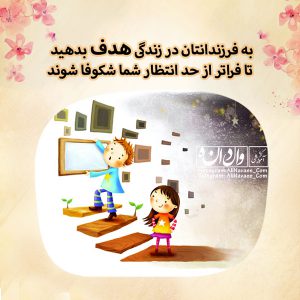 هدف تربیت فرزند