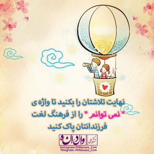 نمی توانم تربیت فرزند
