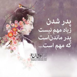 تربیت فرزند- افتخار