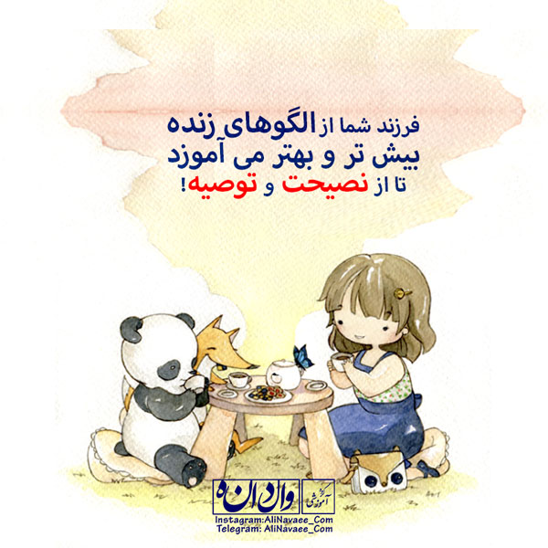 تربیت فرزند مهارت های تربیتی فرزند پروری علی نوایی