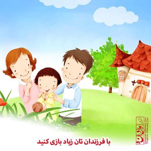 بازی تربیت فرزند