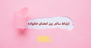 مهارت های تربیتی فرزندپروری تربیت فرزند علی نوایی