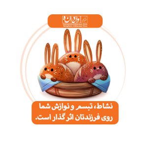 علی نوایی آموزش مهارت های تربیتی تربیت فرزند