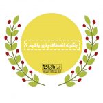 آموزش مهارت های تربیت فرزند علی نوایی